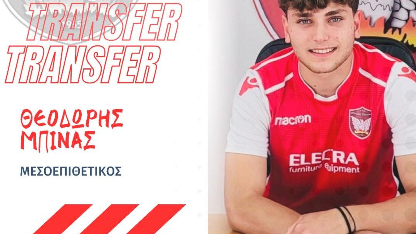Τρίτη μεταγραφή για τον Φοίνικα Πολίχνης
