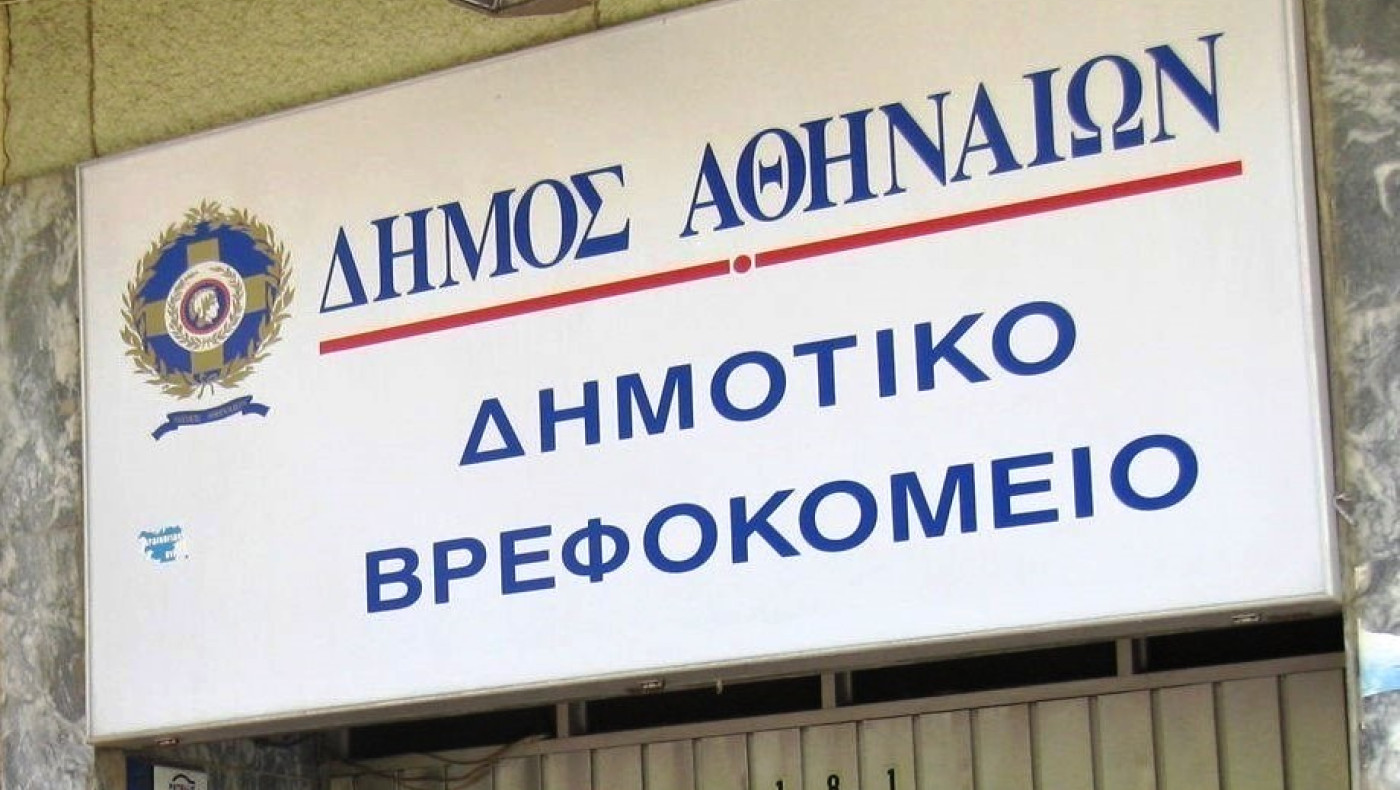 Νέος Κόσμος: Εντοπίστηκαν ναρκωτικά στο δημοτικό Βρεφοκομείο Αθηνών