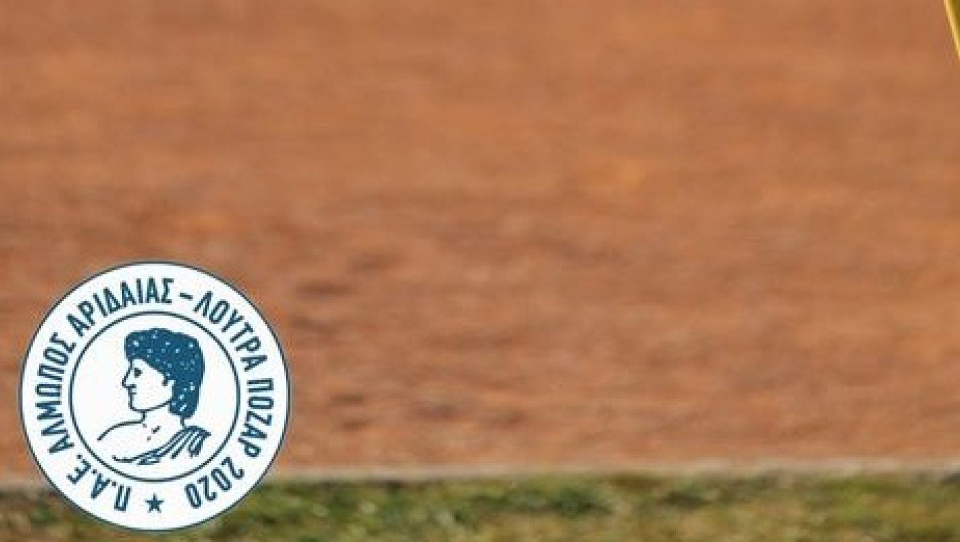 Στην Α1 της ΕΠΣ Πέλλας ο Αλμωπός Αριδαίας