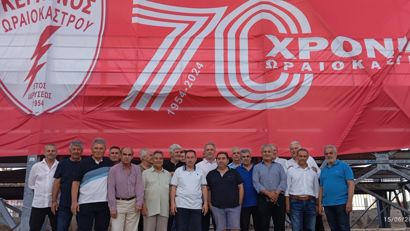 Κεραυνός Ωραιοκάστρου: Γιόρτασε τα 70 χρόνια ζωής