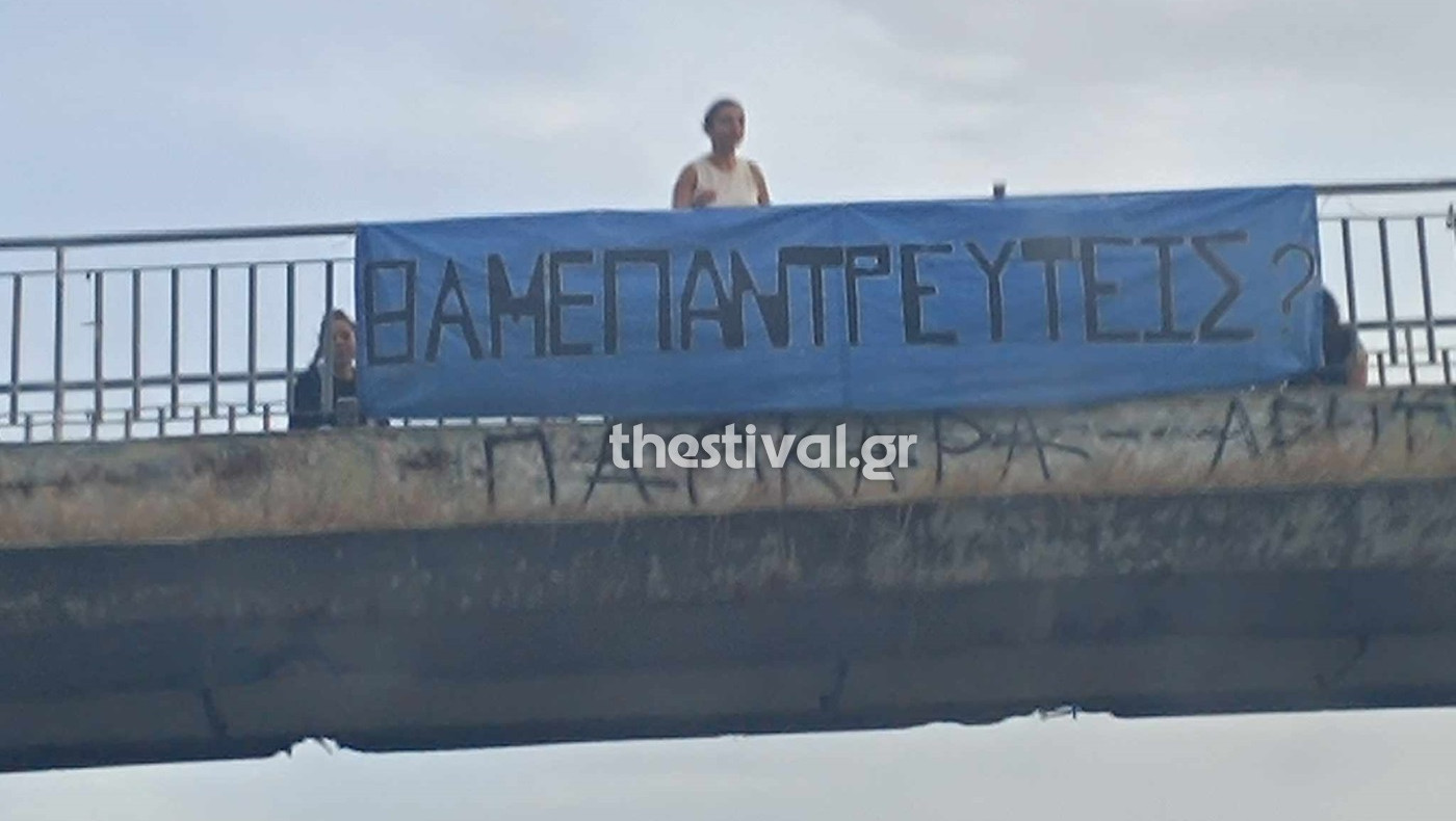 Θεσσαλονίκη: Κρέμασε πανό σε γέφυρα για να κάνει πρόταση γάμου!