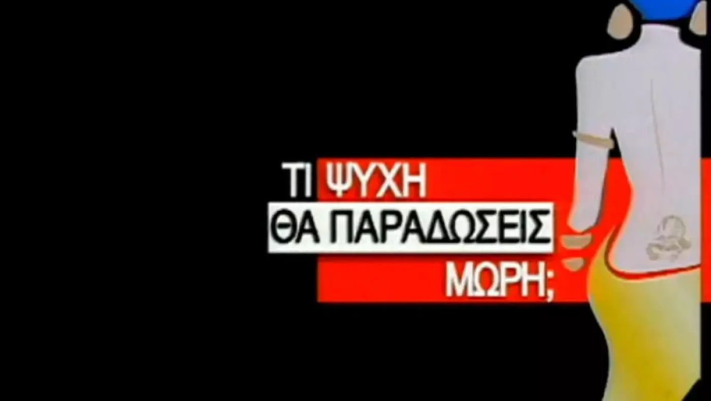 «Τι ψυχή θα παραδώσεις μωρή»: Αυτές είναι οι 4 πρωταγωνίστριες της ταινίας