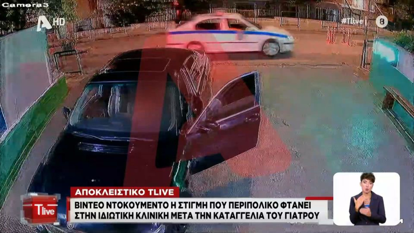 Βίντεο-ντοκουμέντο: Η στιγμή της σύλληψης του Απόστολου Λύτρα μετά τον ξυλοδαρμό της συζύγου του
