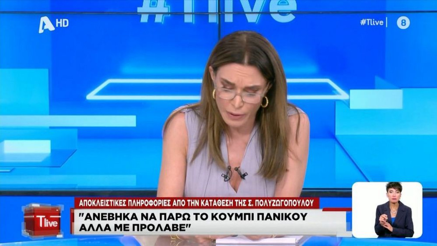 Η Στεφανίδου έβαλε τα κλάματα on air διαβάζοντας την κατάθεση κατά του Λύτρα