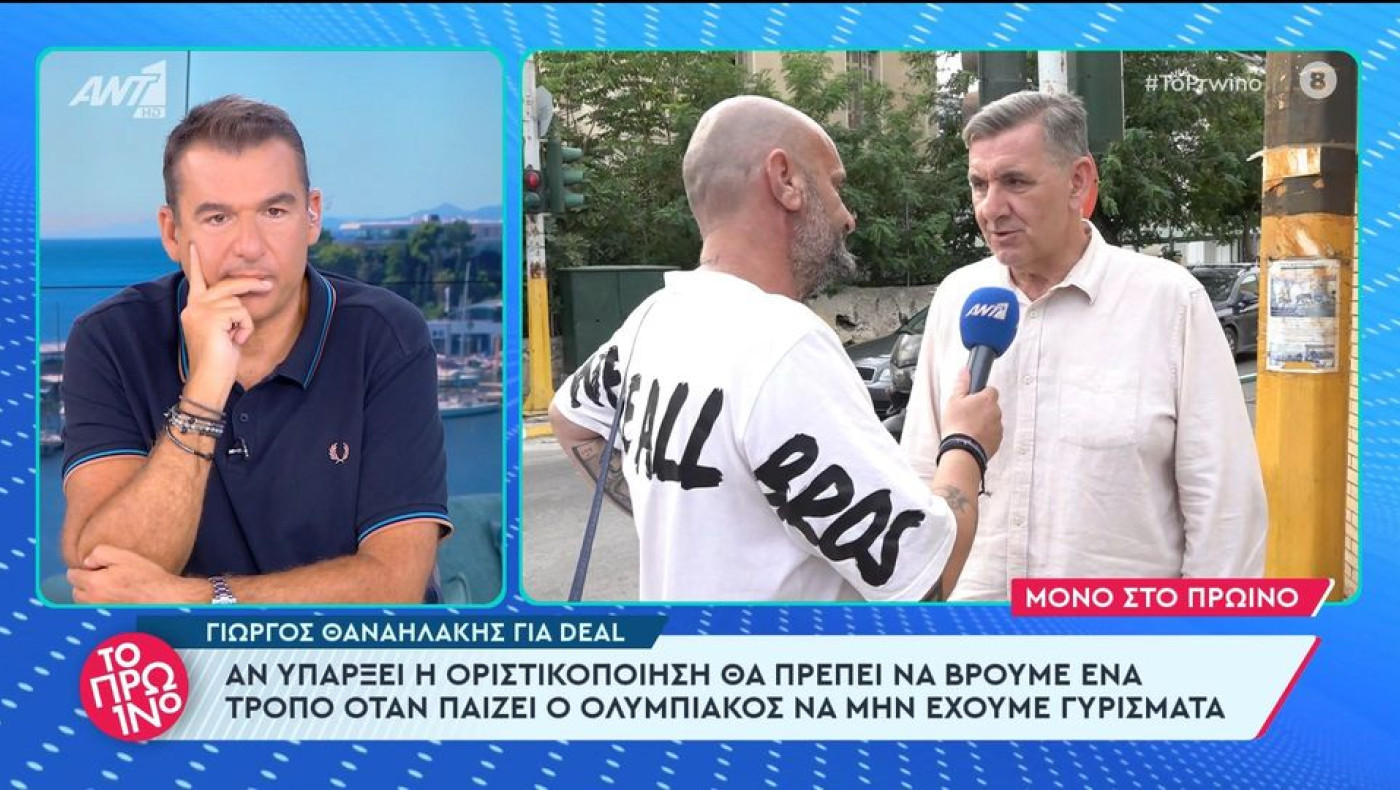 Θαναηλάκης για το DEAL: «Θα πρέπει να βρούμε τρόπο όταν παίζει ο Ολυμπιακός να μην έχουμε γυρίσματα»