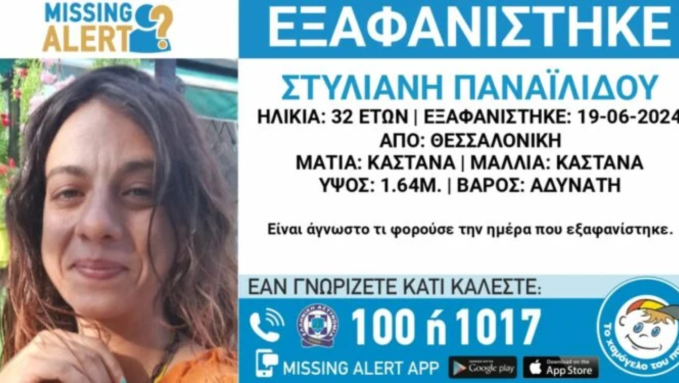 Θεσσαλονίκη: Συναγερμός μετά την εξαφάνιση 32χρονης