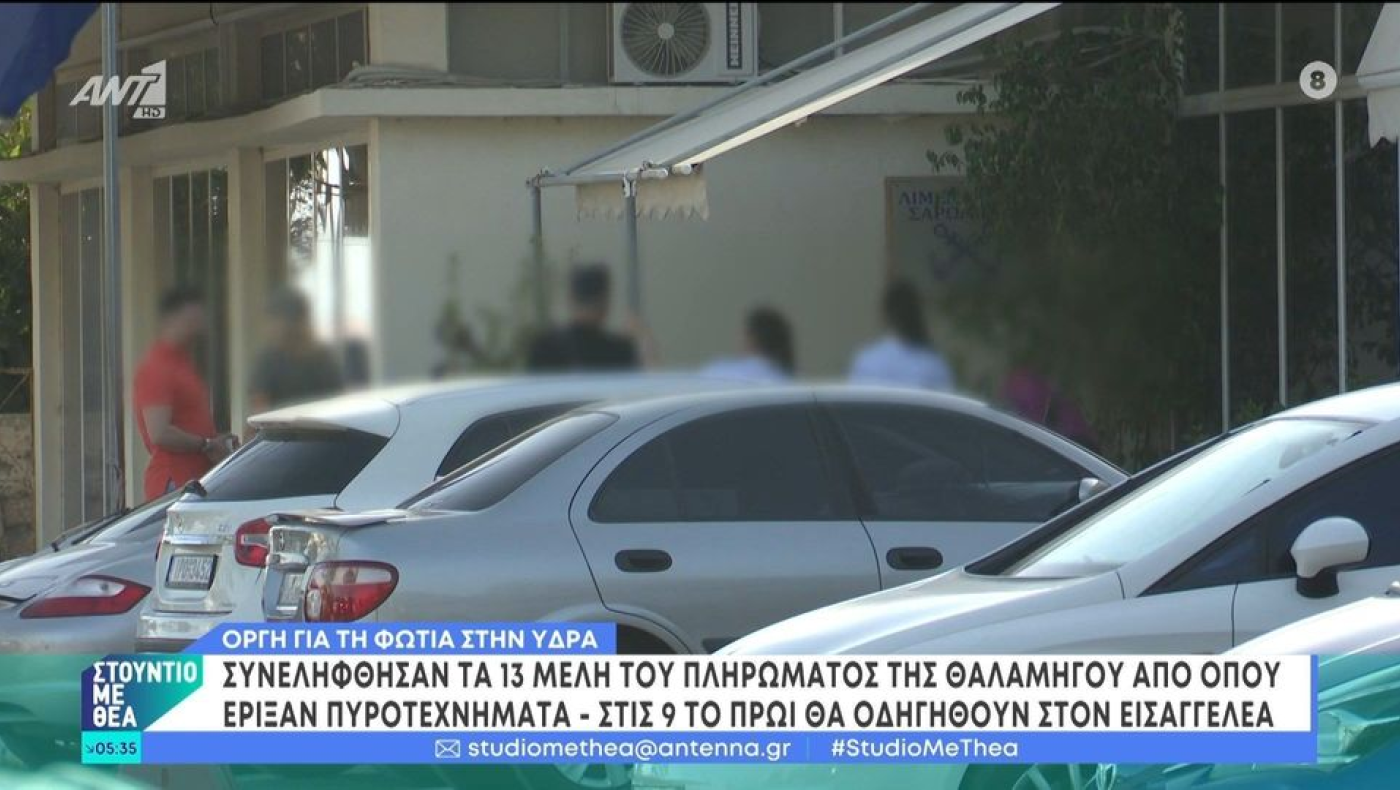 Ύδρα: Σε βαθμό κακουργήματος η δίωξη των συλληφθέντων