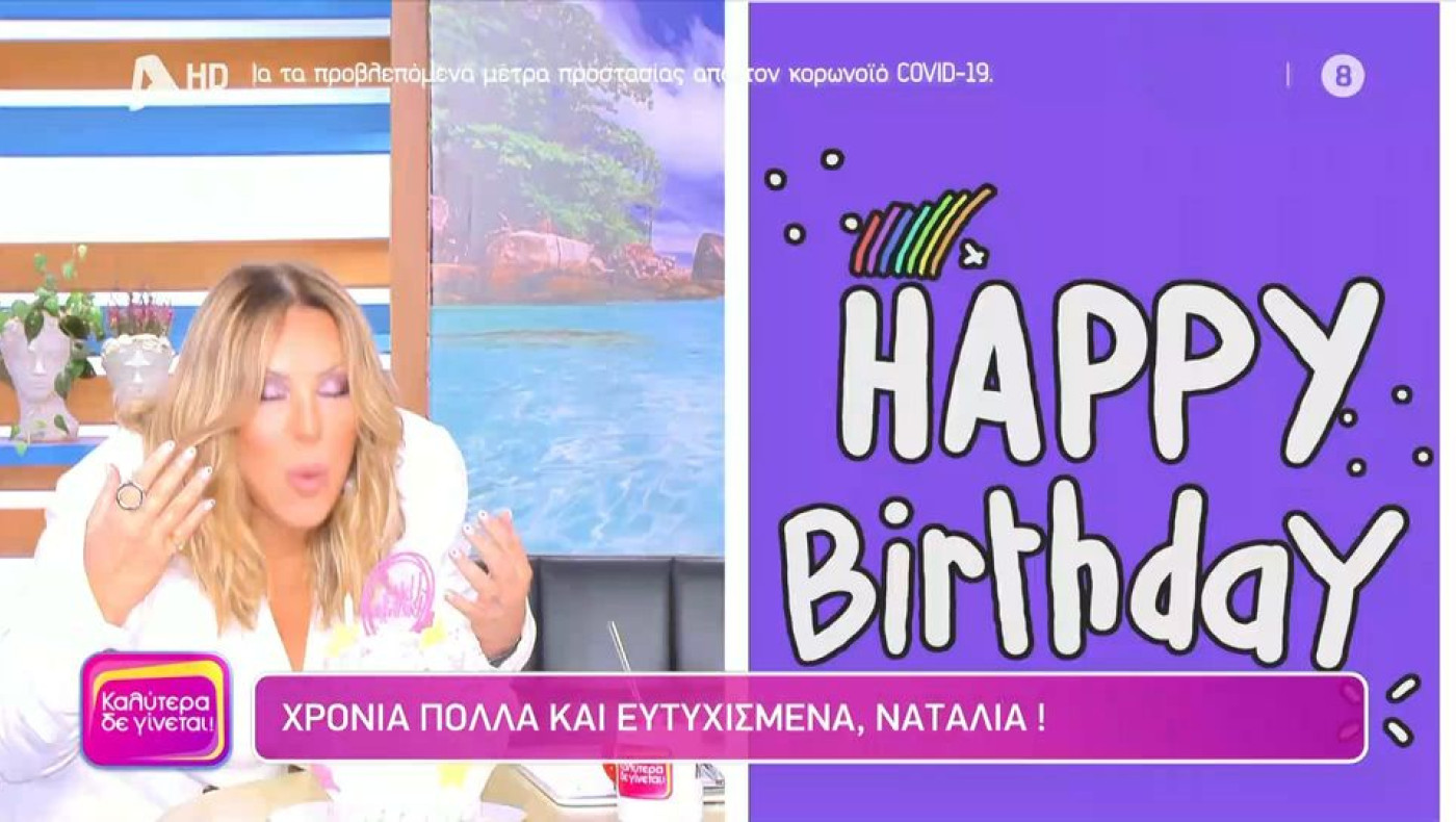 Ναταλία Γερμανού: Η τούρτα-έκπληξη για τα γενέθλιά της και η αποκάλυψη για την ηλικία της!