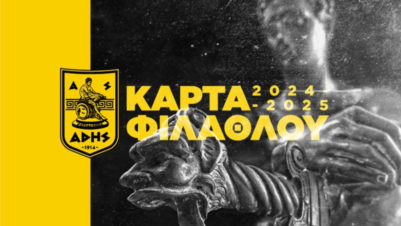 ΑΣ Άρης: Η διάθεση της Κάρτας Φιλάθλου-Τι αναφέρει ο Ερασιτέχνης