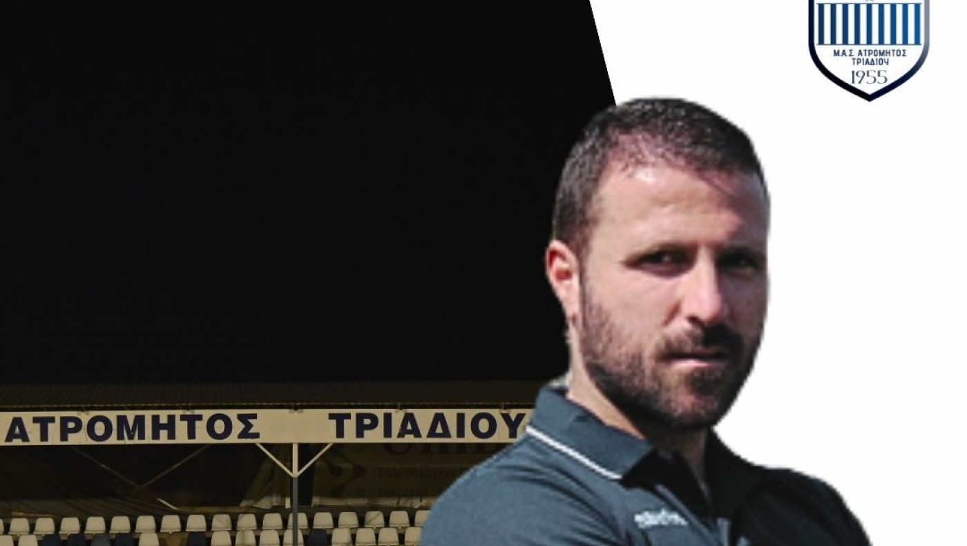 Ατρόμητος Τριαδίου: Τεχνικός διευθυντής ο Θάνος Χατζηαθανασίου