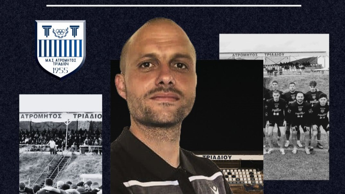 Ο Δημήτρης Φλώρος στον Ατρόμητο Τριαδίου