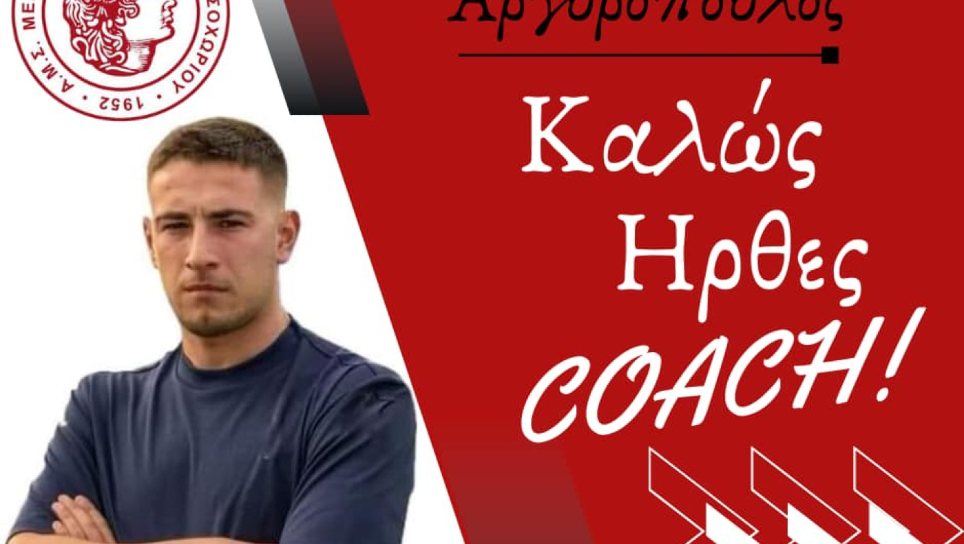 Στο Μελισσοχώρι ο Θάνος Αργυρόπουλος