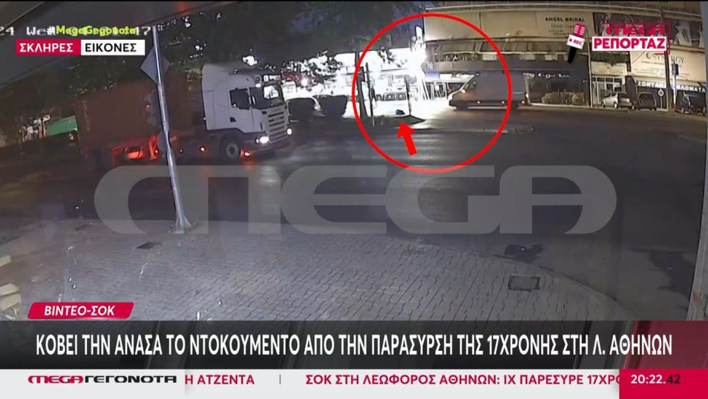 Άφαντος για 3η ημέρα ο οδηγός της μαύρης Mercedes που χτύπησε 17χρονη