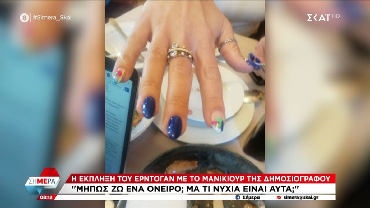Ο Ερντογάν έμεινε άφωνος με μανικιούρ δημοσιογράφου: «Μήπως ζω ένα όνειρο; Μα τι νύχια είναι αυτά;»