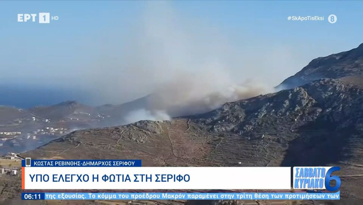 Σέριφος: Υπό έλεγχο το πύρινο μέτωπο - Στις φλόγες σπίτια, ξωκλήσια και αποθήκες