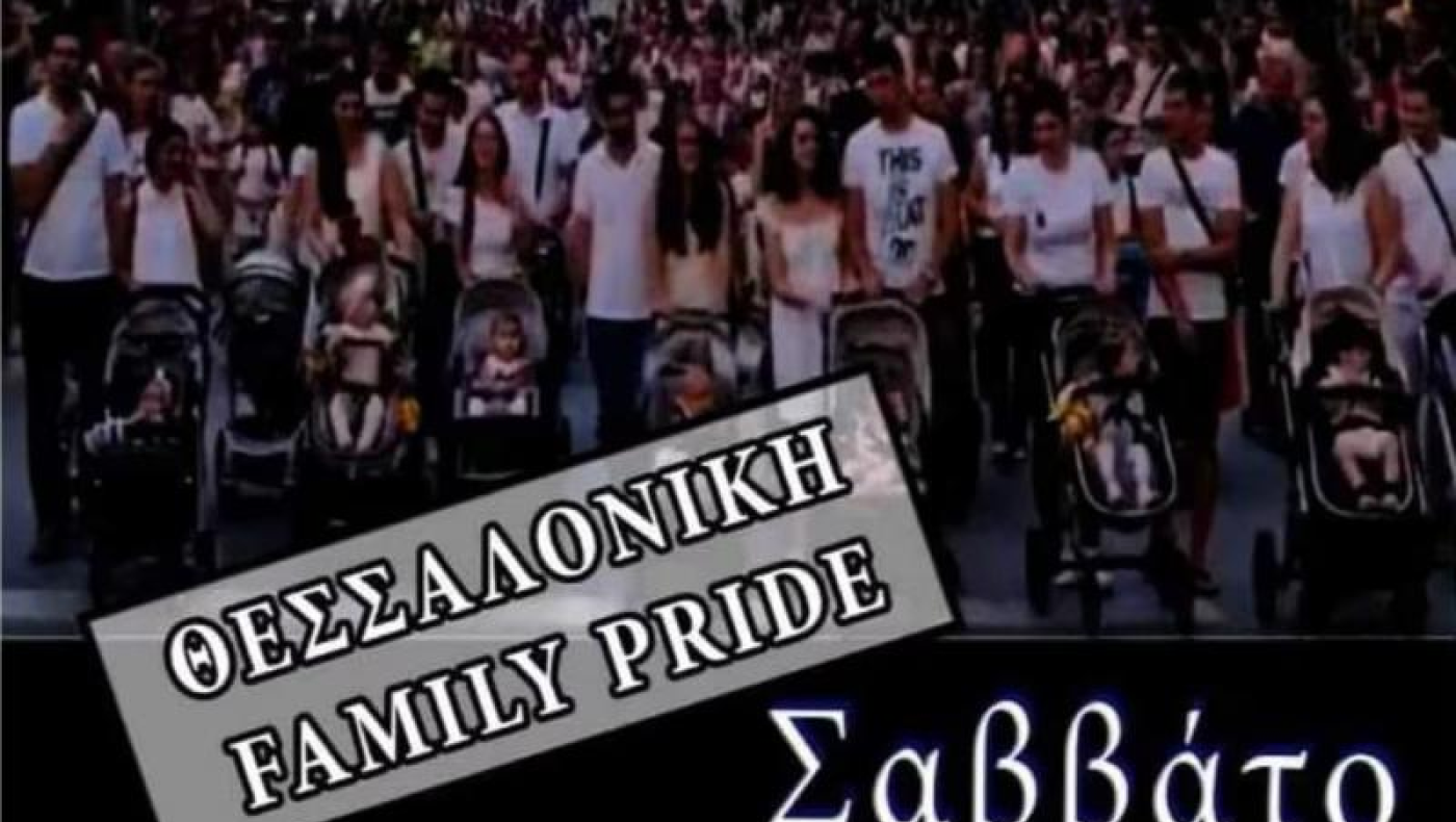 Θεσσαλονίκη-Απόψε το «Family Pride»: Ώρα και μέρος συνάντησης