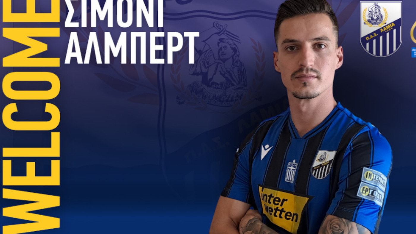 Επίσημο: Η Λαμία ανακοίνωσε τον Σιμόνι