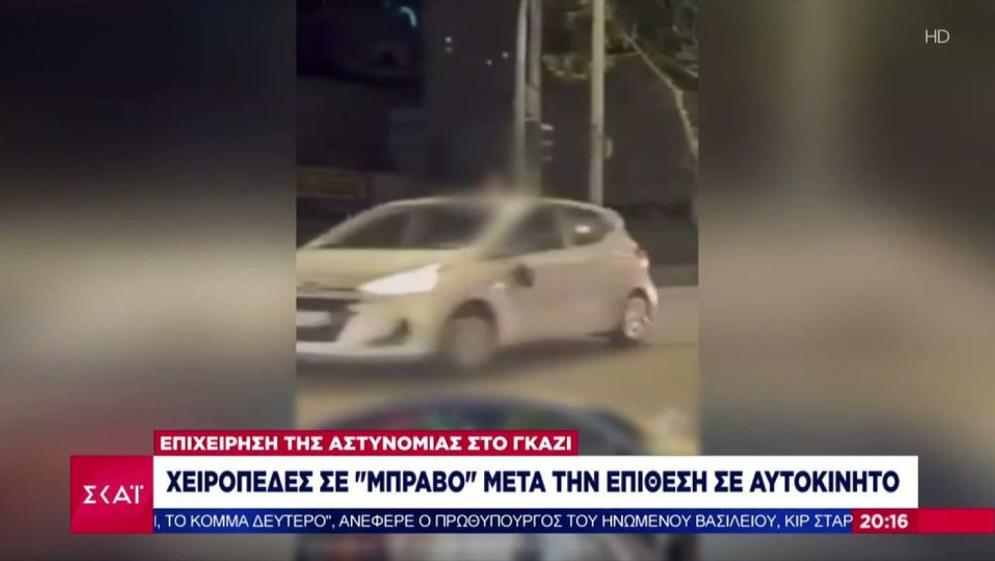 Γκάζι: Υπάλληλος νυχτερινού κέντρου χτυπά αυτοκίνητο με γκλομπ (vid)