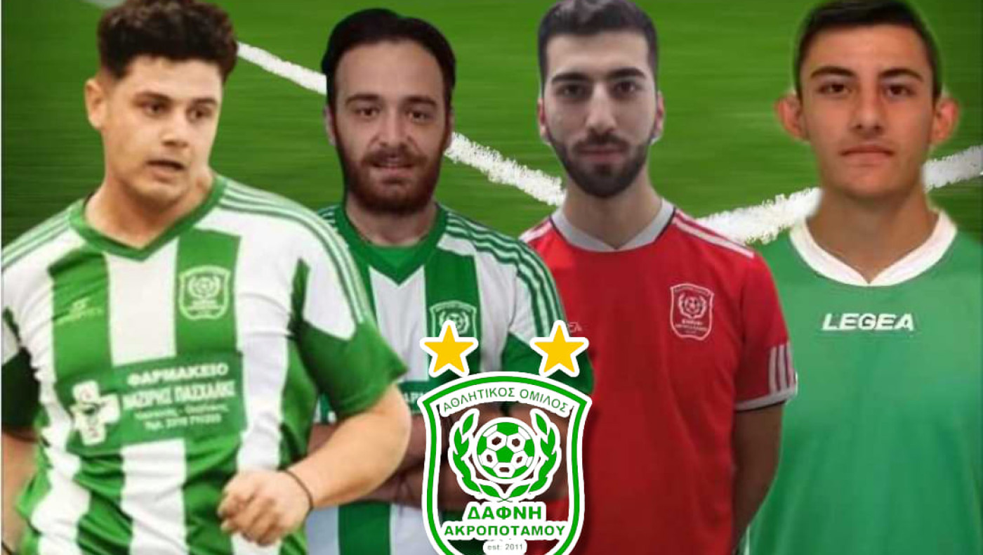 Τετράδα επιστροφών στη Δάφνη Ακροποτάμου