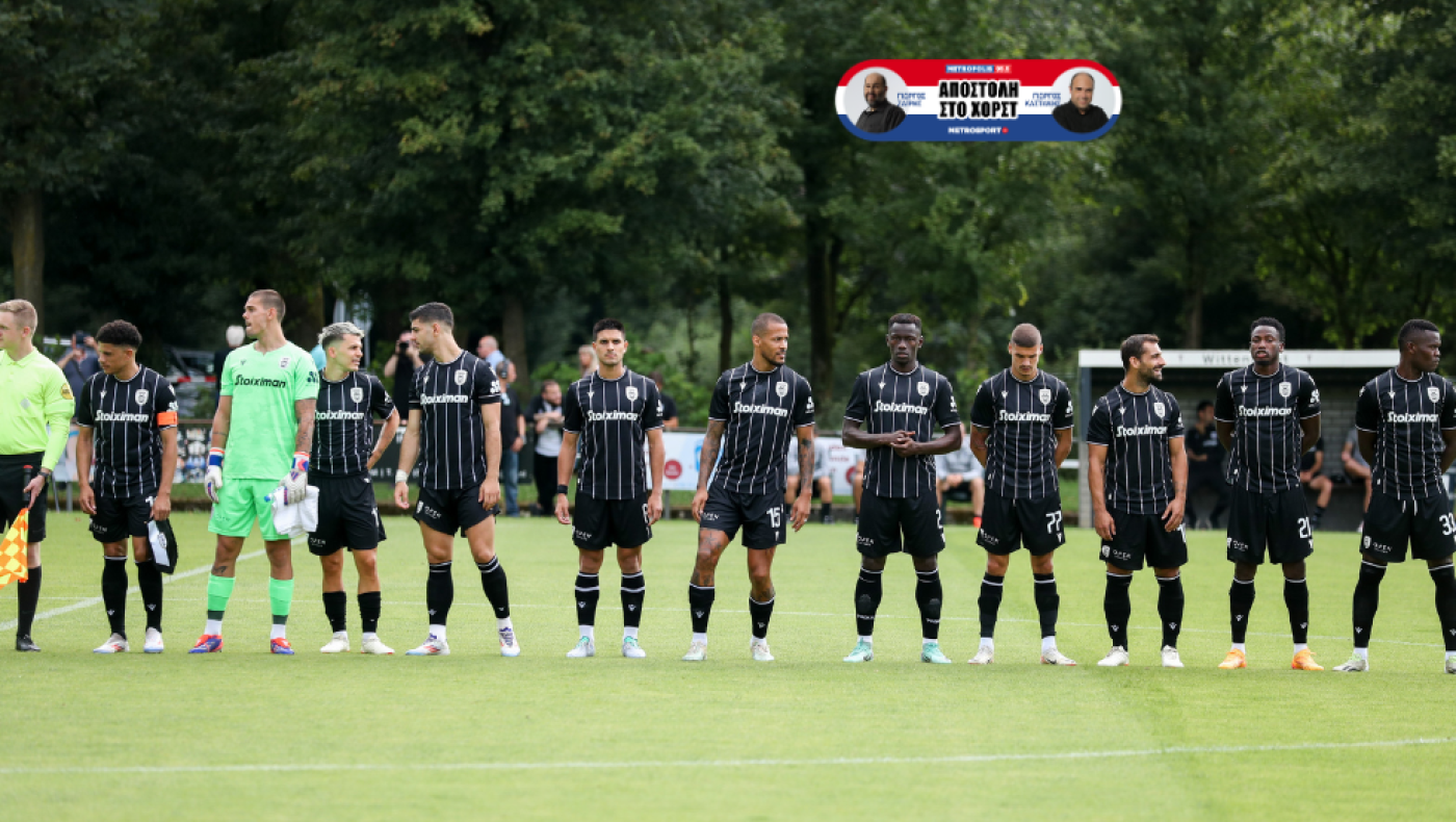 Δεν είναι η δεύτερη ήττα, είναι η εικόνα, κάτι λείπει από τον ΠΑΟΚ