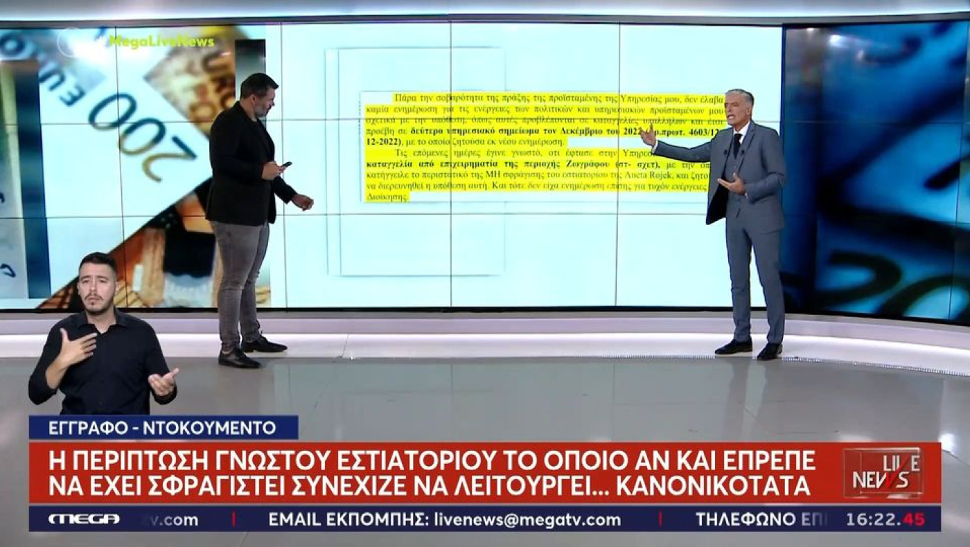 Κύκλωμα Εκβιαστών: Εστιατόριο λειτουργεί κανονικά ενώ έπρεπε να έχει σφραγιστεί