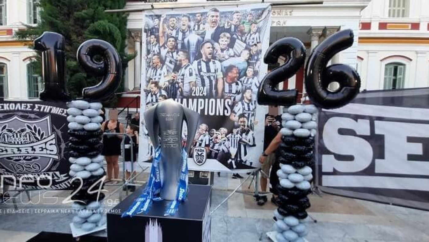 Η κούπα του πρωταθλητή ΠΑΟΚ έφτασε στις Σέρρες και έγινε χαμός (vid)