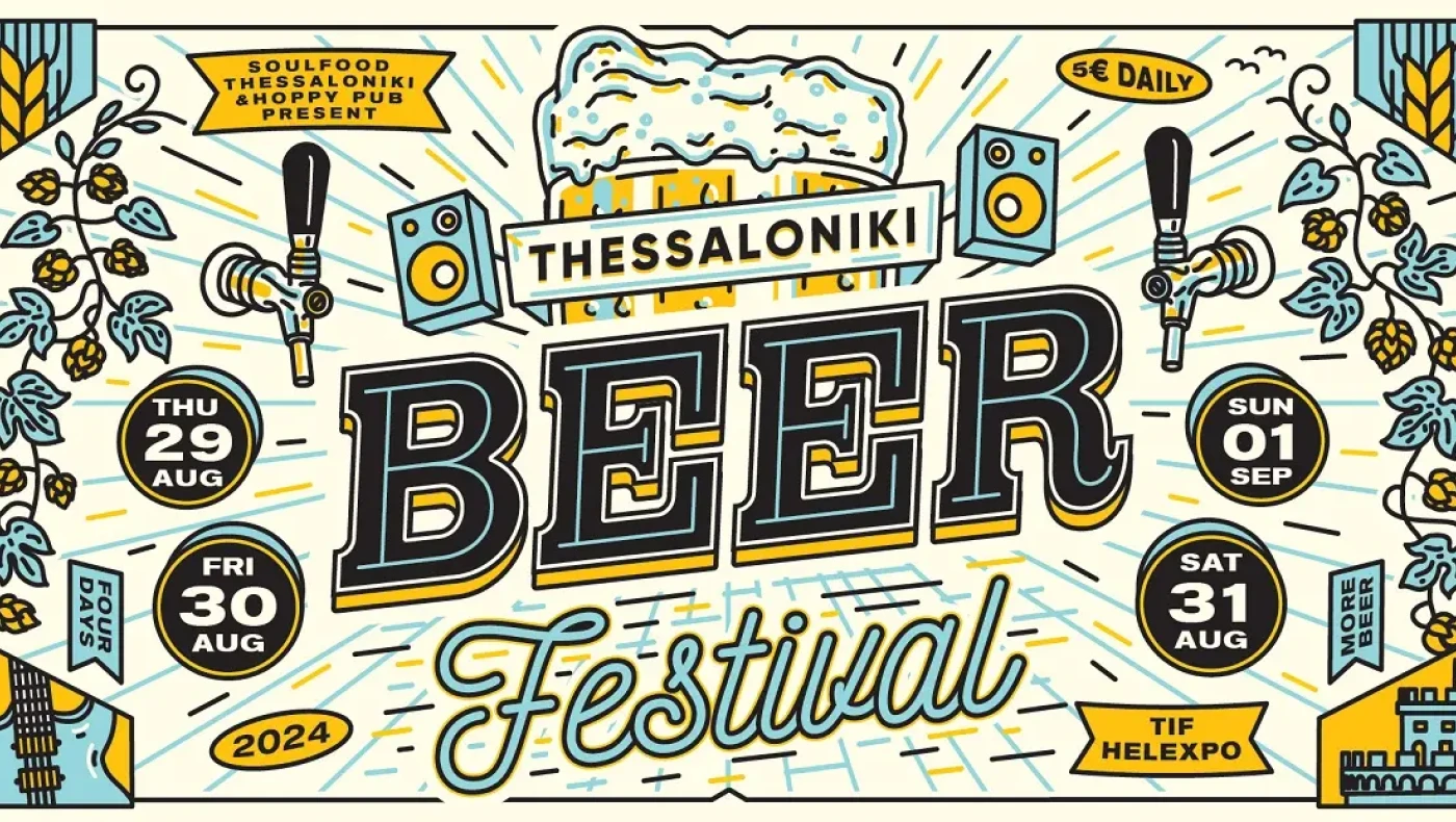Thessaloniki Beer Festival: Πότε επιστρέφει για να... μεθύσει τους Θεσσαλονικείς
