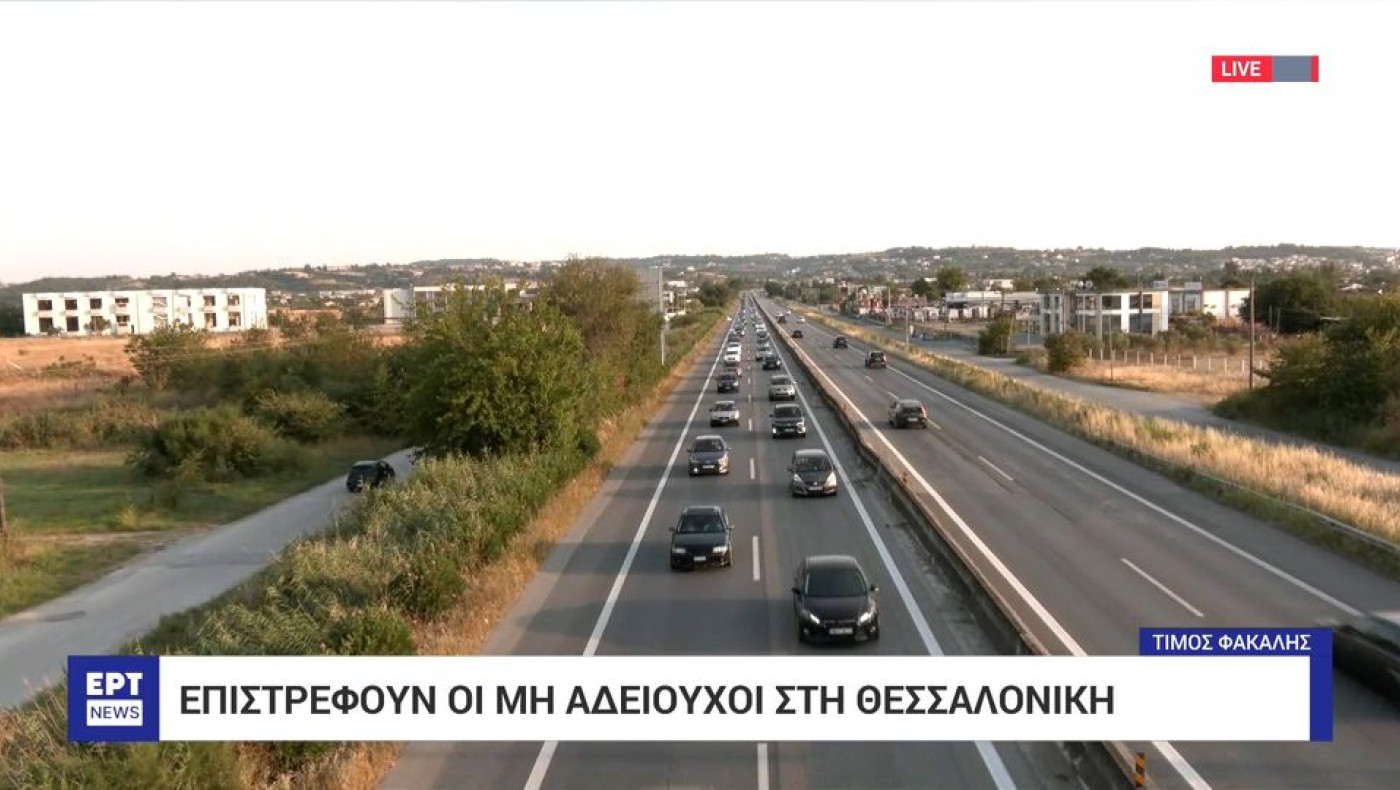 Θεσσαλονίκη: Μετ' εμποδίων η επιστροφή των εκδρομέων-Πού υπάρχουν καθυστερήσεις