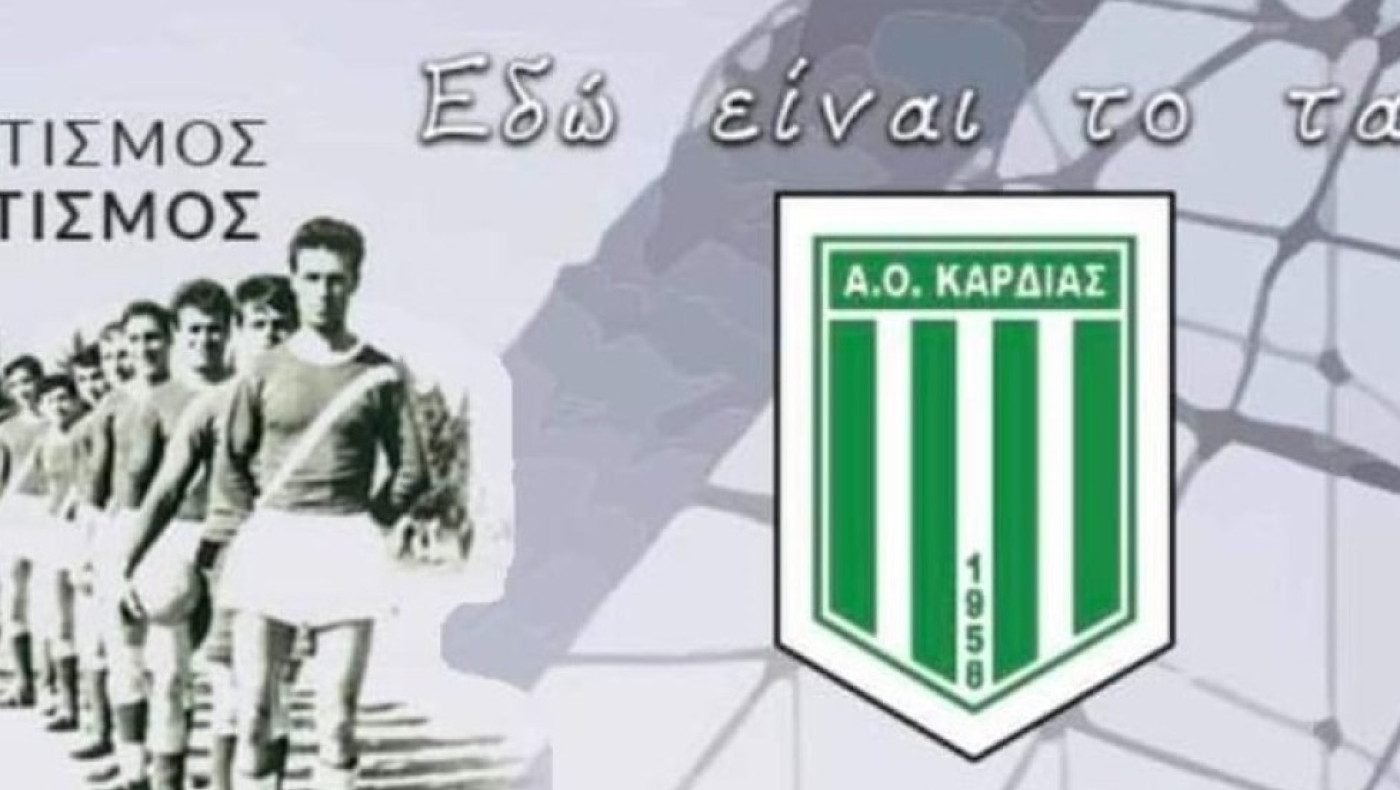 ΑΟ Καρδίας: Προσθήκες και αποχωρήσεις