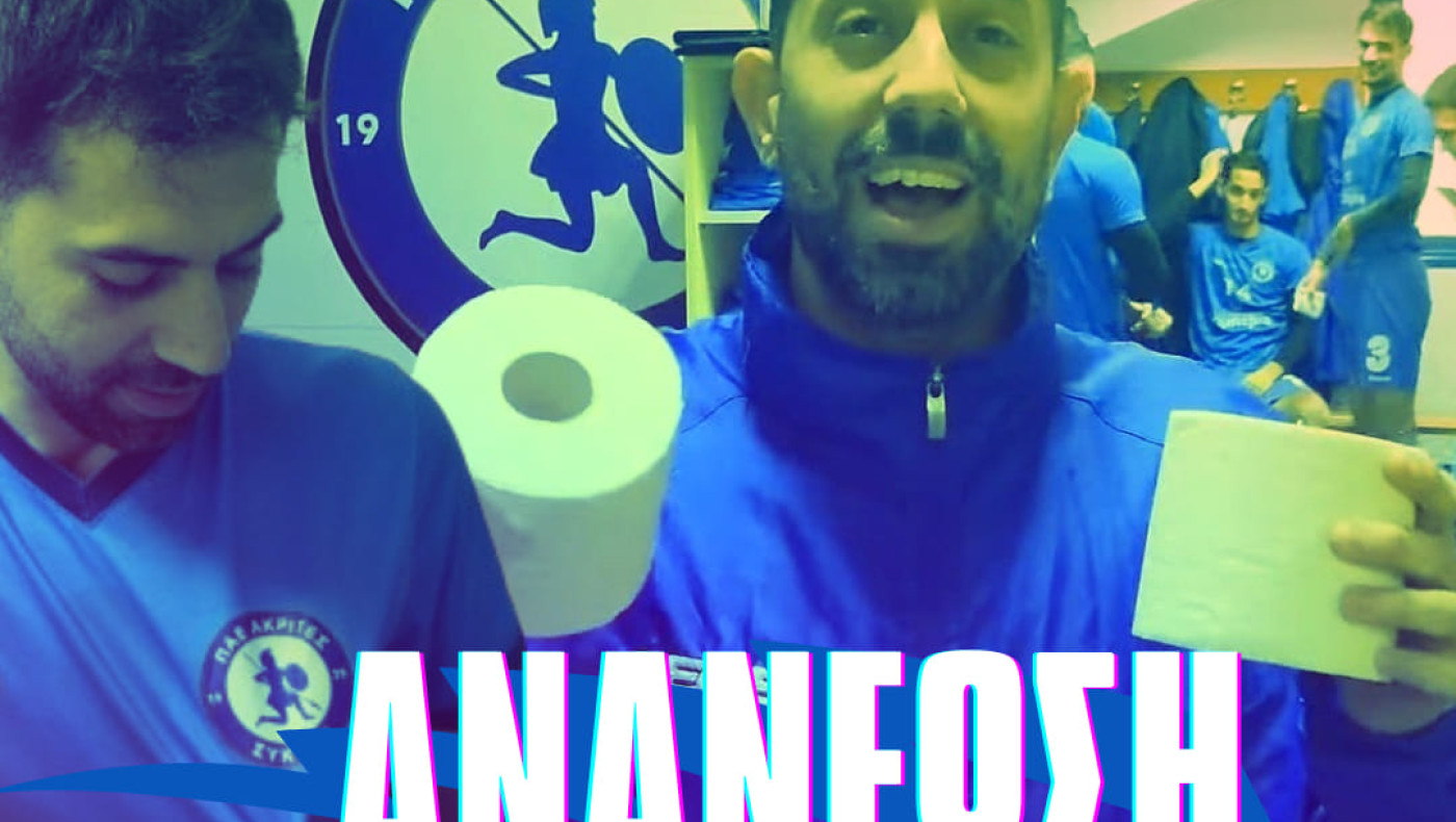 Ακρίτες Συκεών: Ανανέωση συνεργασίας με Γ. Δάλλα