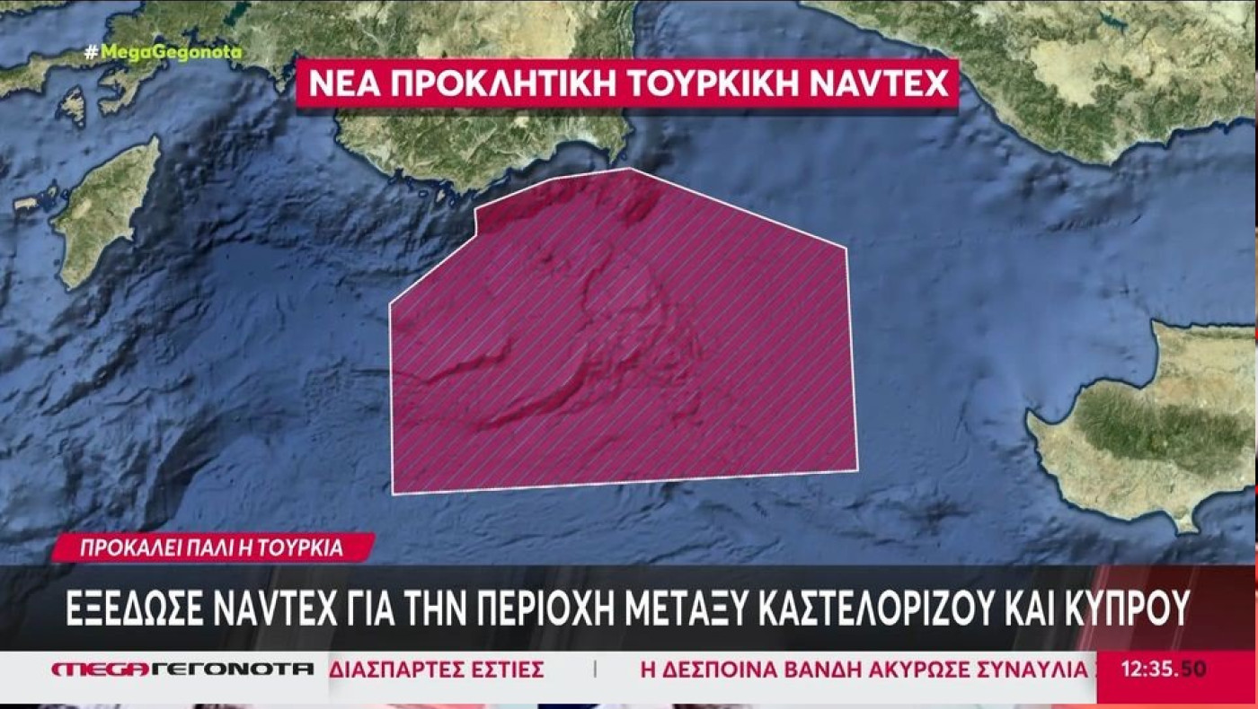 Τουρκία: Νέα προβοκάτσια με NAVTEX στο Αιγαίο