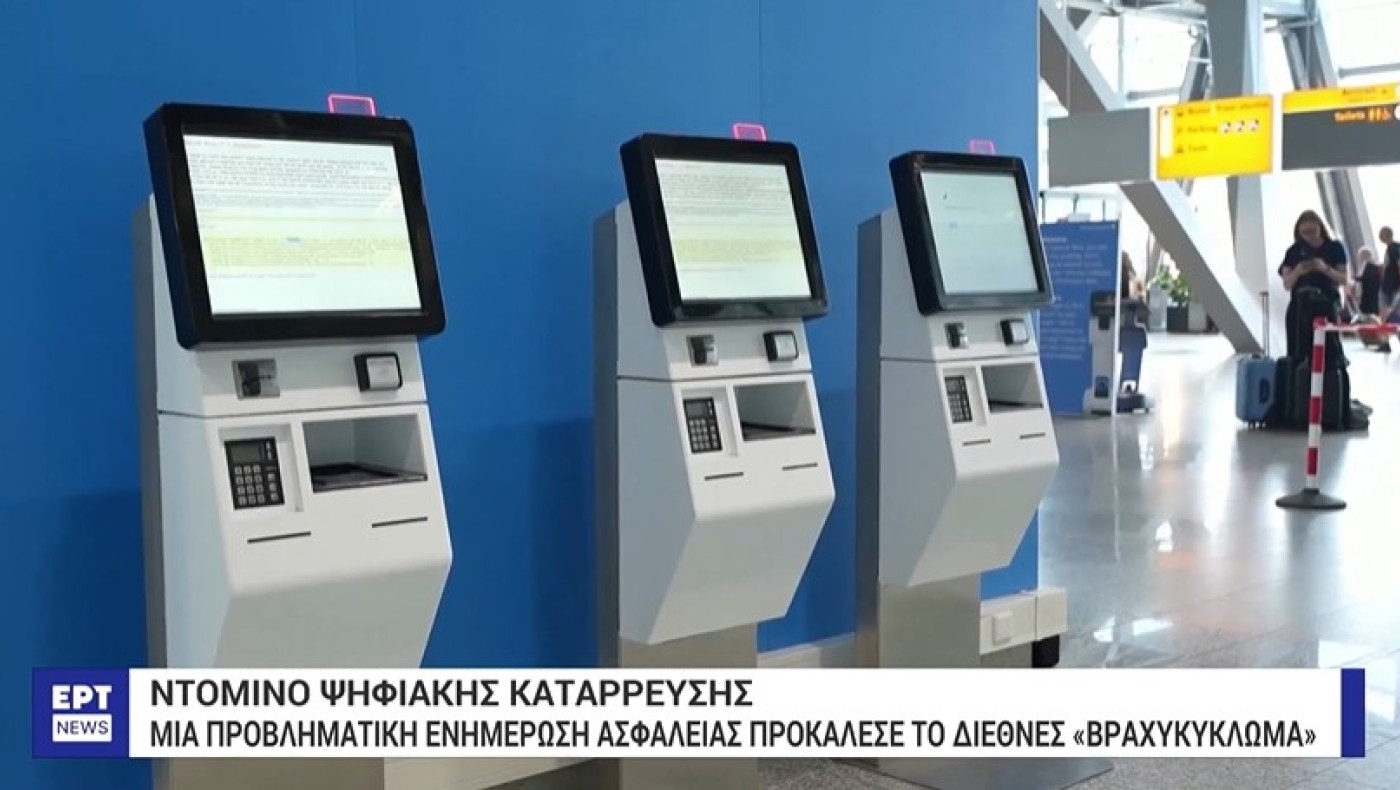 «Ψηφιακό βραχυκύκλωμα» από εταιρεία κυβερνοασφάλειας: Προβληματισμός για το πότε θα ξεπεραστεί (vids)