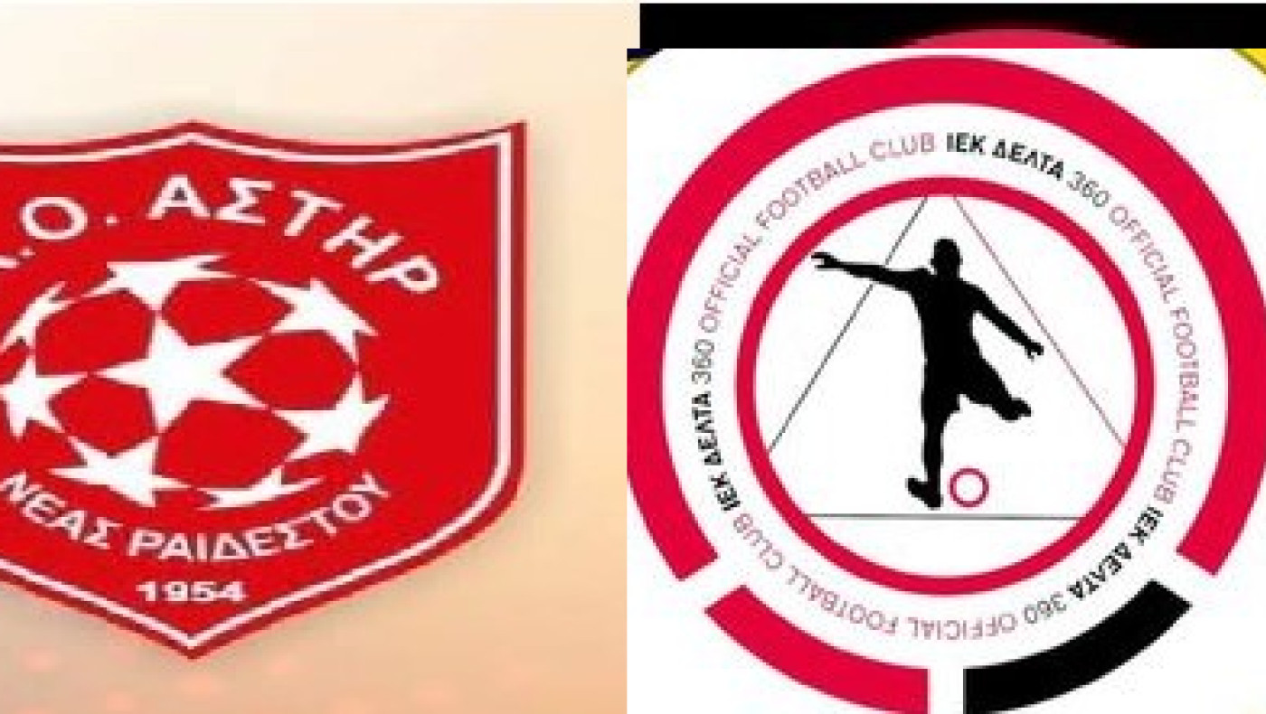 Στην Α1 ΕΠΣΜ ο Αστέρας Ραιδεστού-ΔΕΛΤΑ