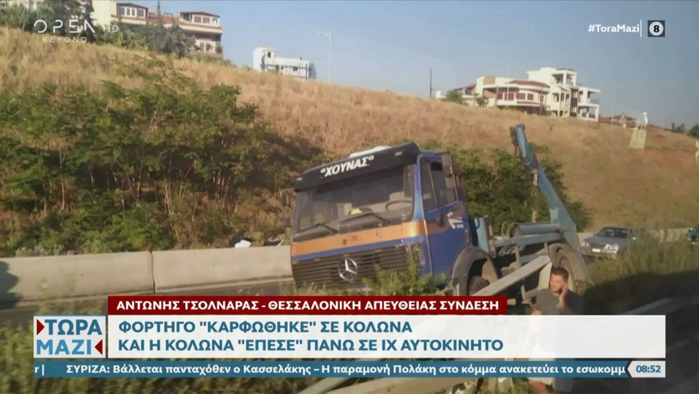 Θεσσαλονίκη: Φορτηγό «καρφώθηκε» σε κολώνα που «έπεσε» σε άλλο ΙΧ!