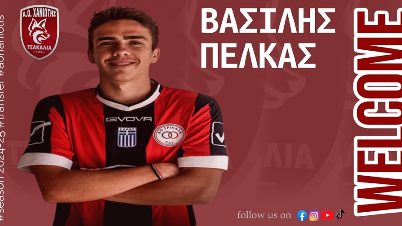 Πήρε Πέλκα η Χανιώτη