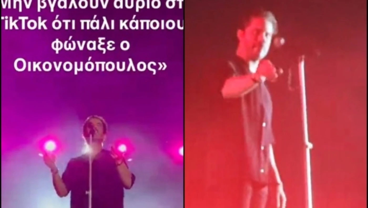 Οικονομόπουλος: Του πέταξαν αναπτήρα σε συναυλία - «Πρέπει να είναι χαζός»