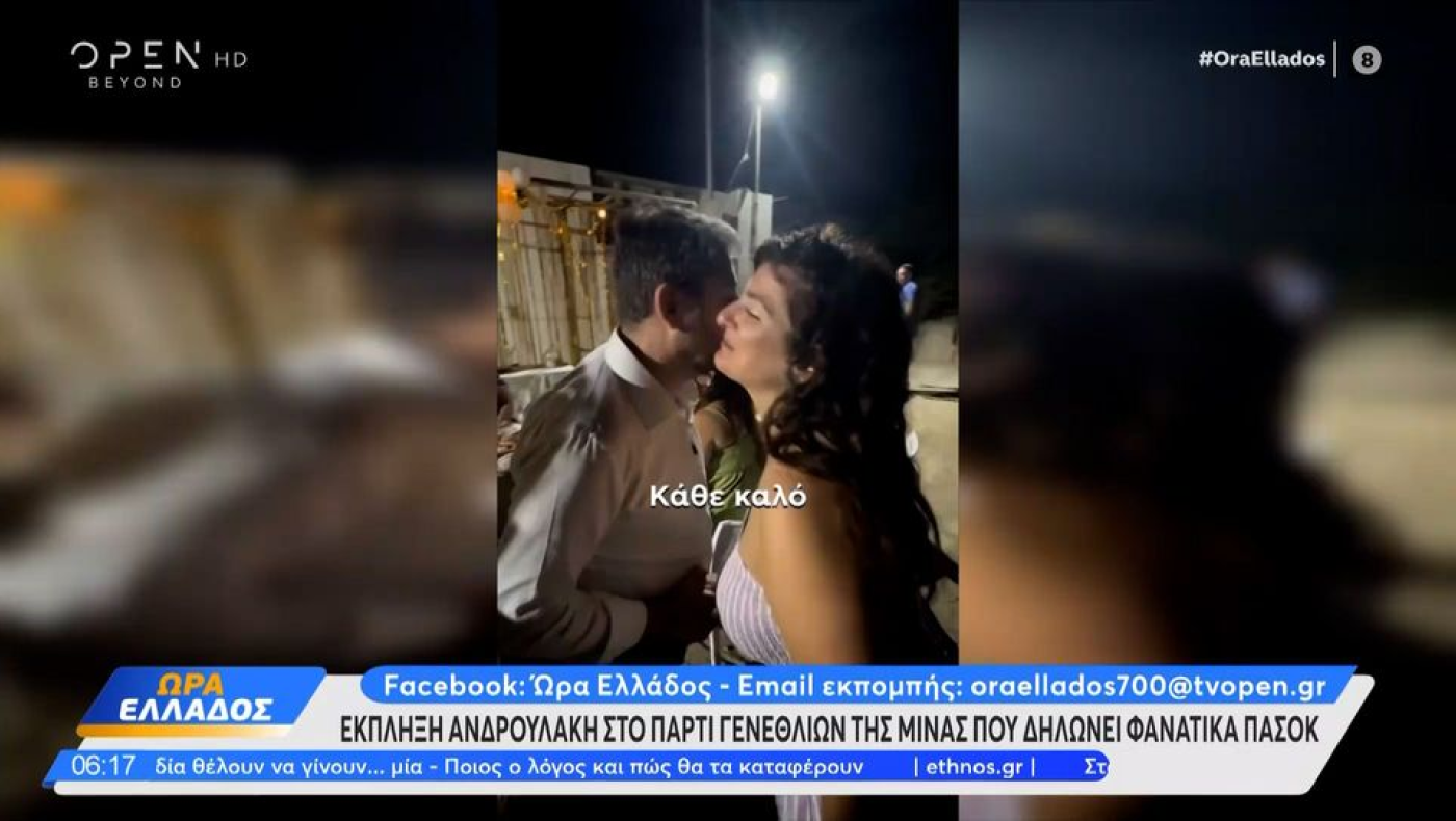Ανδρουλάκη: Party... crasher στο πάρτι φανατικής ΠΑΣΟΚτσού