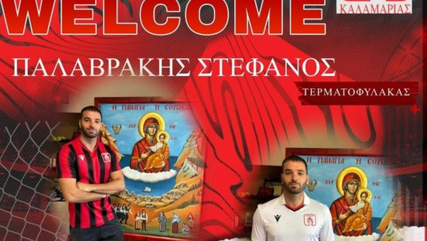 Απόλλων Καλαμαριάς: «Κοκκινόμαυρος» ο Στέφανος Παλαβράκης