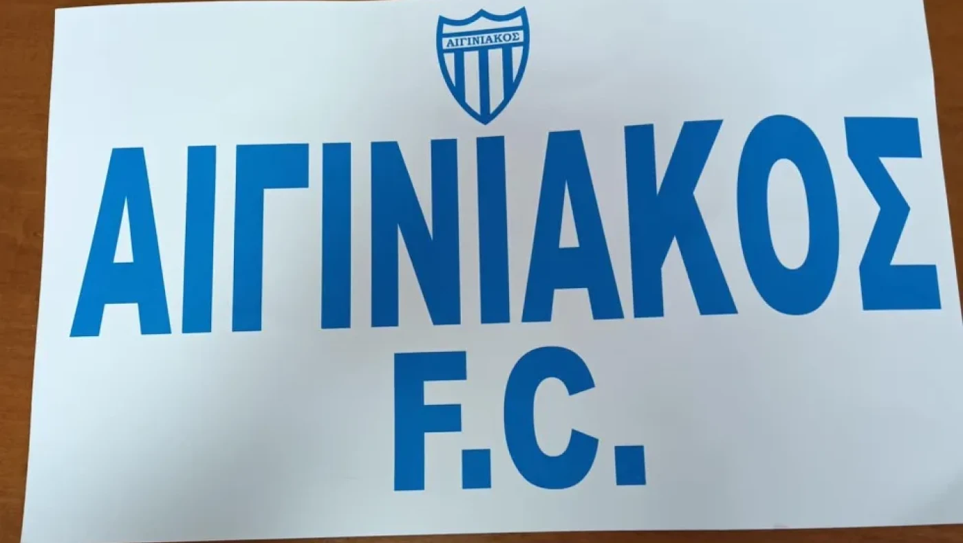 Σήμερα η «πρώτη» του Αιγινιακού