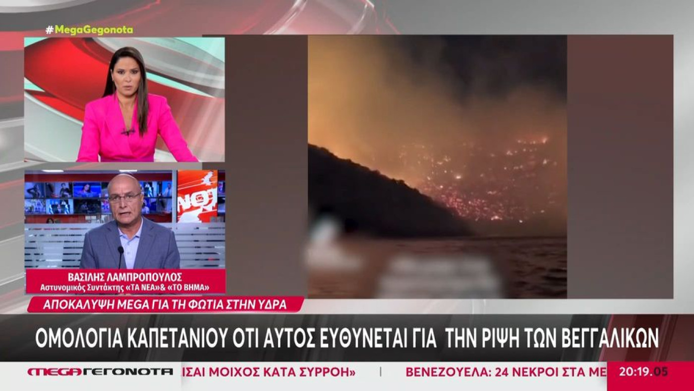 Φωτιά στην Ύδρα: Ο καπετάνιος της θαλαμηγού φέρεται να ομολόγησε πως ευθύνεται για τη ρίψη πυροτεχνημάτων