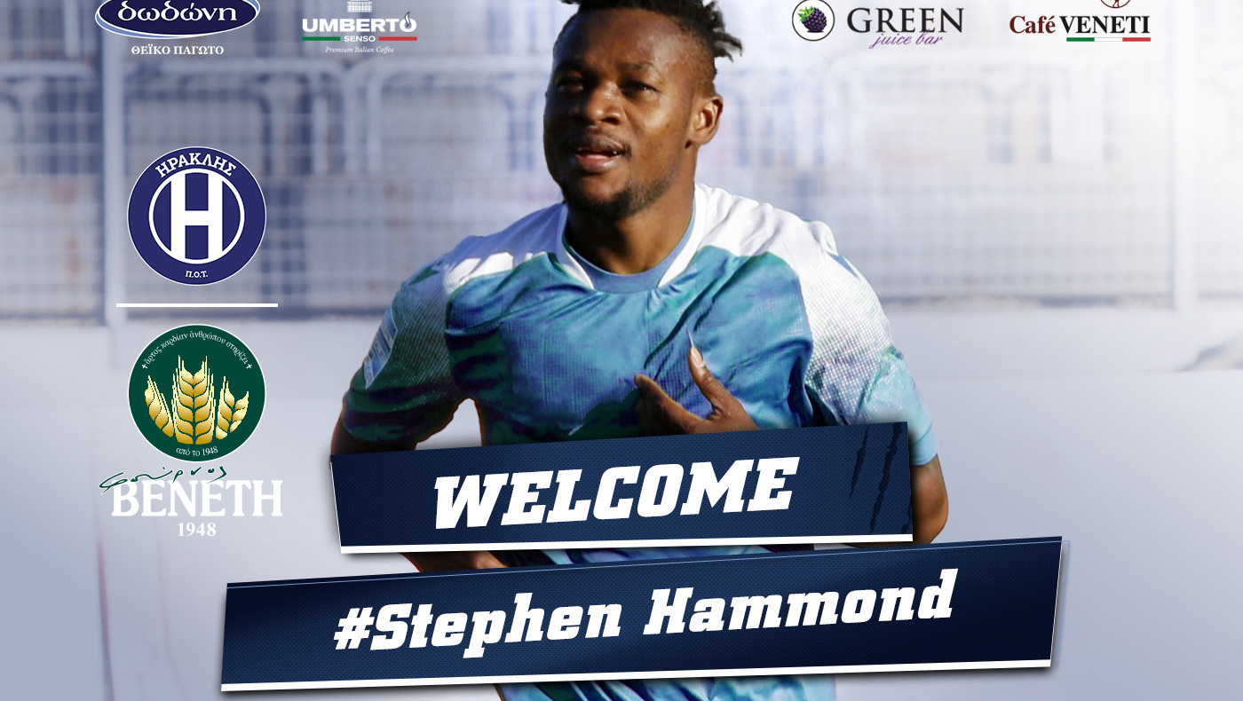 Ο Στέφεν Χάμοντ στον Ηρακλή