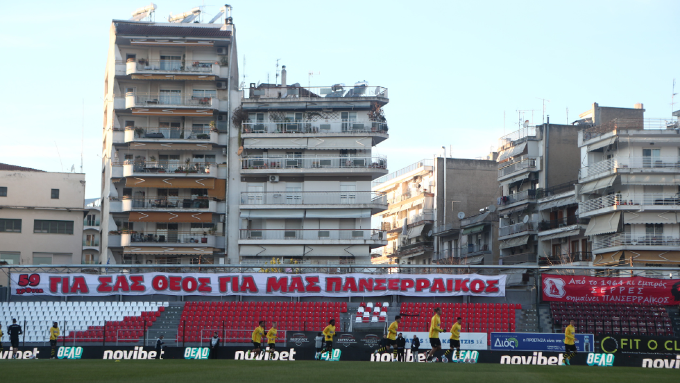 Πανσερραϊκός: Πήρε άδεια το γήπεδο των Σερρών!