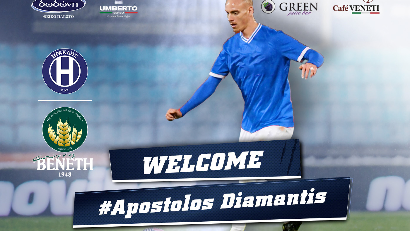 Ηρακλής-Φούρνοι Βενέτη: Ανακοίνωσε την απόκτηση του Διαμαντή