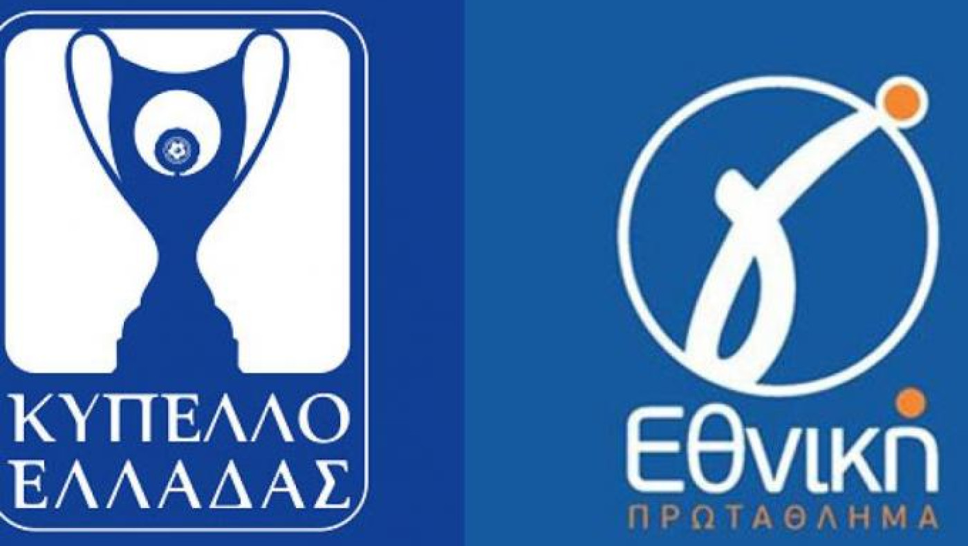 Κλήρωση για Κύπελλο Ελλάδας και Γ' Εθνική την Παρασκευή
