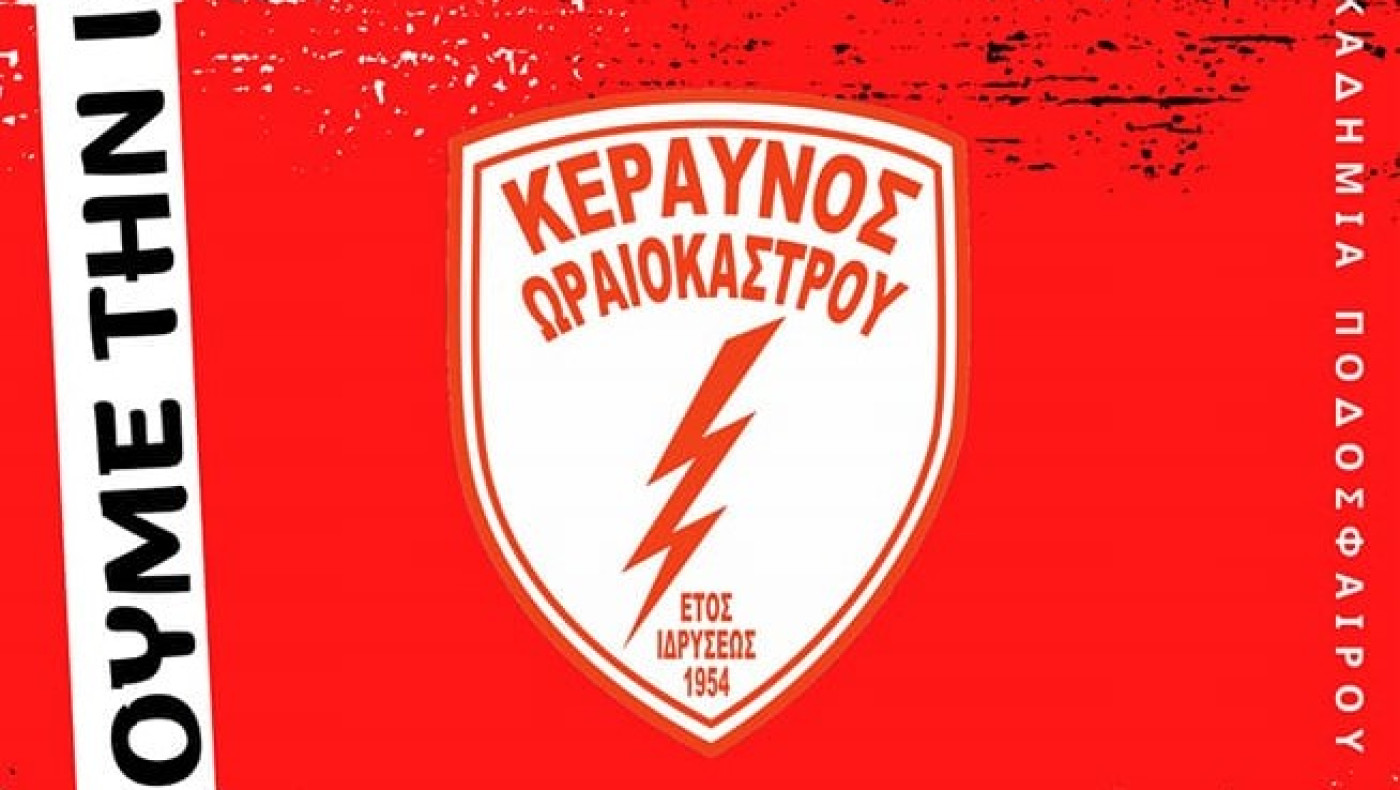 Κεραυνός Ωραιοκάστρου: Αποχώρηση Φραντζούλη