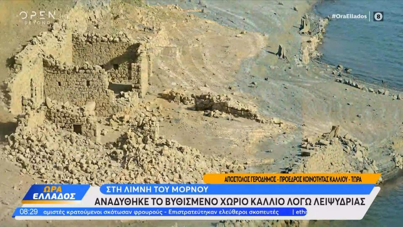 Η λειψυδρία έφερε στην επιφάνεια χωριό που ήταν βυθισμένο από το 1980 (vid)