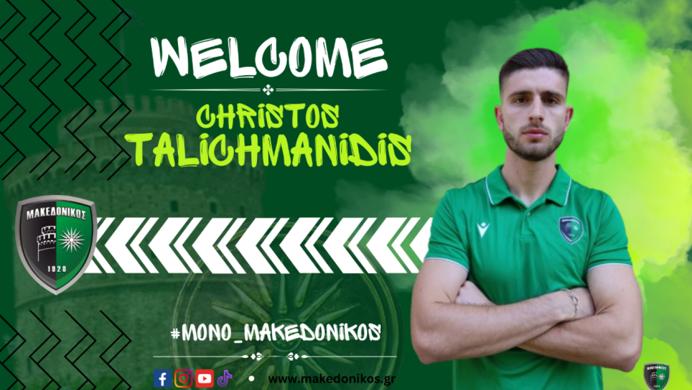 Super League 2 - Βόρειος Όμιλος: Ο Ταλιχμανίδης του Μακεδονικού (δανεικός από ΠΑΟΚ) καλύτερος τερματοφύλακας