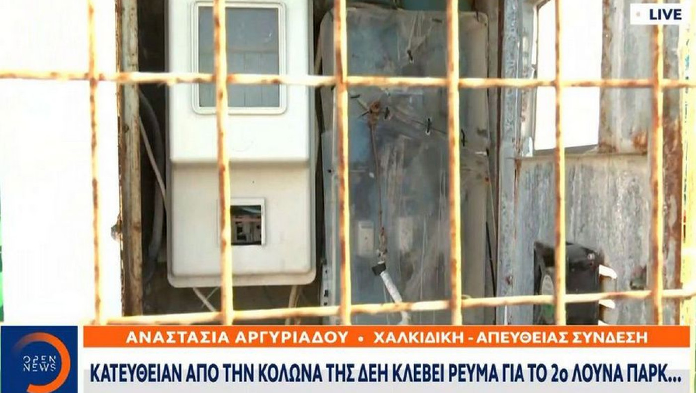 Χαλκιδική-Αποκάλυψη: Ρευματοκλοπή και στο δεύτερο λούνα παρκ του 58χρονου