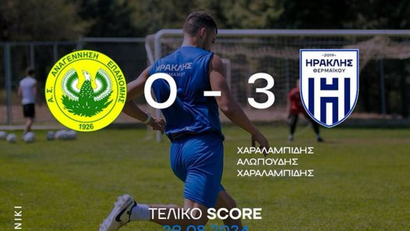 Φιλική νίκη του Ηρακλή Θερμαΐκού, διευθύνων σύμβουλος ο Μπάκας