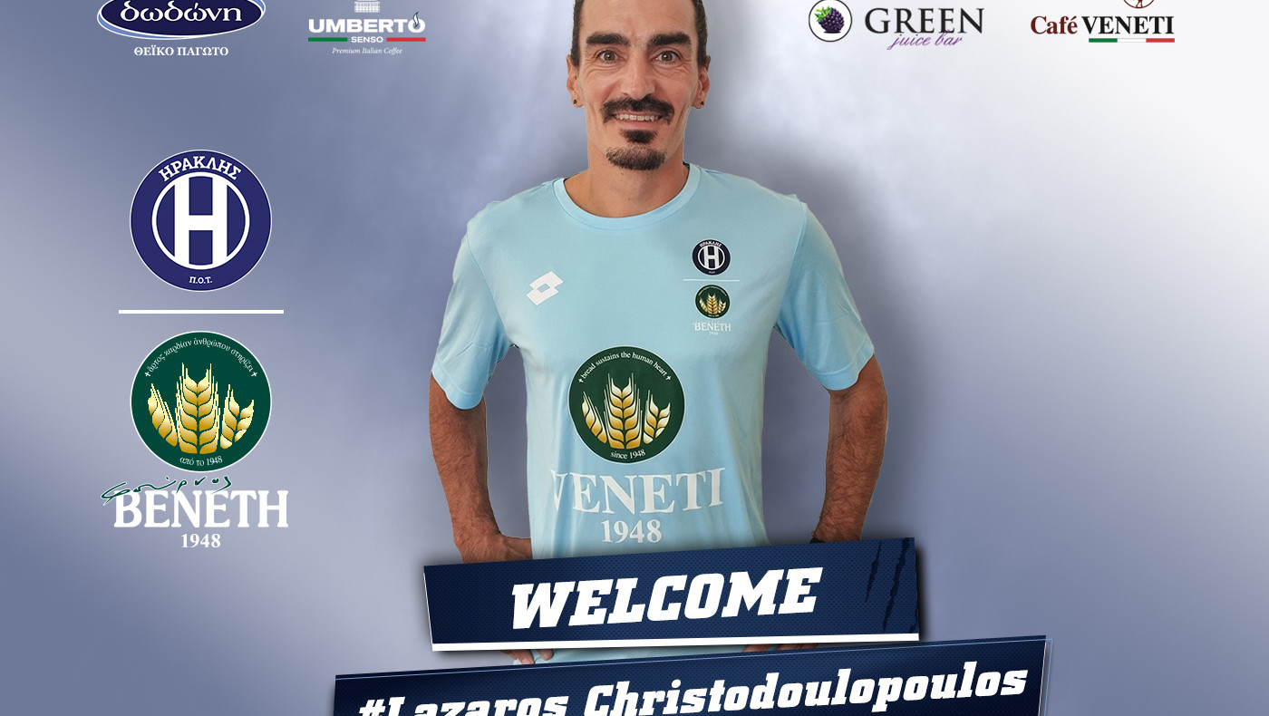 Ηρακλής-Φούρνοι Βενέτη: Επίσημο το deal με Λάζαρο Χριστοδουλόπουλο